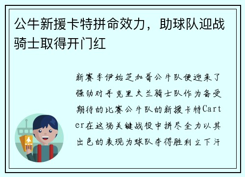 公牛新援卡特拼命效力，助球队迎战骑士取得开门红