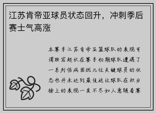 江苏肯帝亚球员状态回升，冲刺季后赛士气高涨