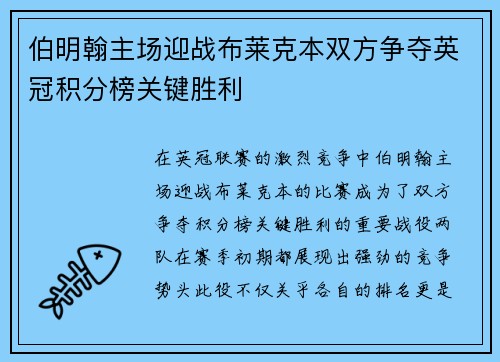 伯明翰主场迎战布莱克本双方争夺英冠积分榜关键胜利